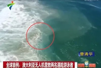 无人机营救遇险者,无人机的发明对社会的作用有多大?