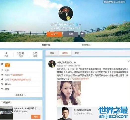 公益人马蓉微博高仿号猖狂，唯恐天下不乱赚钱 