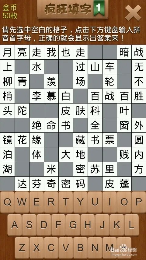 疯狂填字1 第2关 攻略