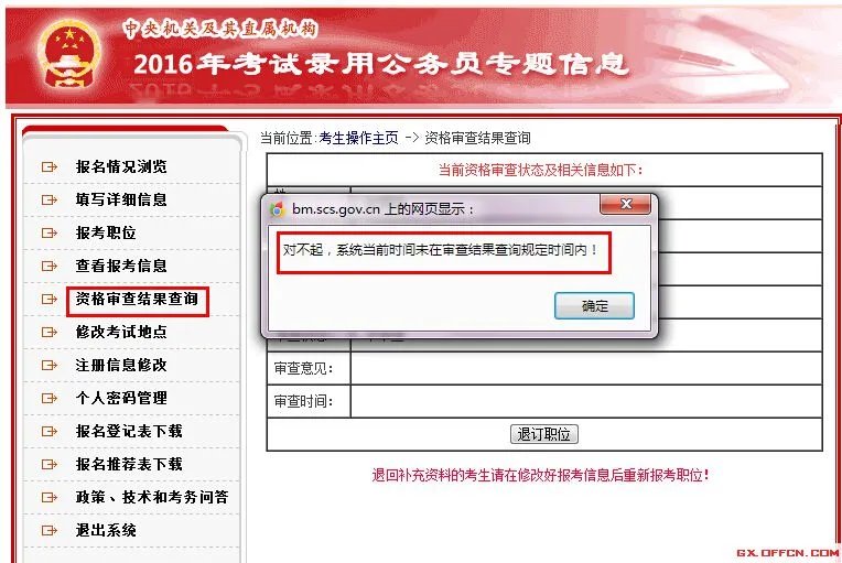 2016年国家公务员考试报名流程