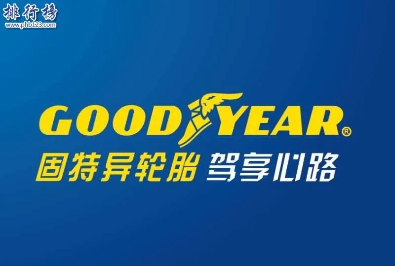 轮胎哪个牌子质量好？十大汽车轮胎品牌排行榜