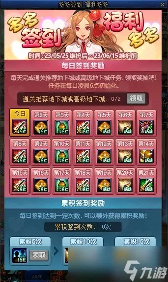 DNF多多签到福利多多活动攻略分享