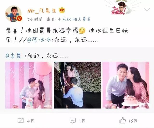 李晨向范冰冰求婚成功，你怎么看？