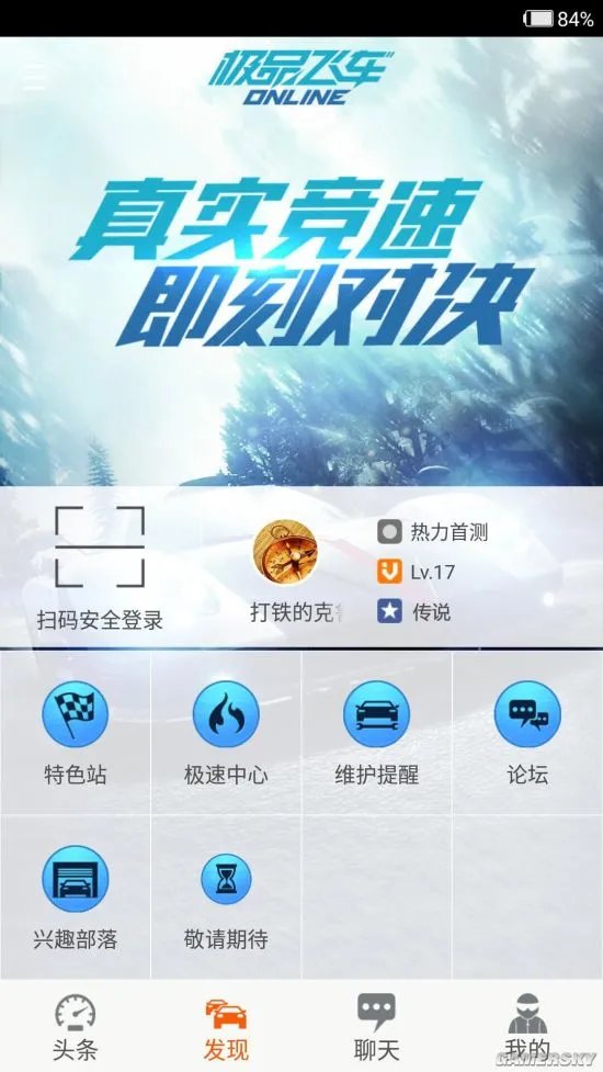 《极品飞车OL》官方助手APP正式上线啦!