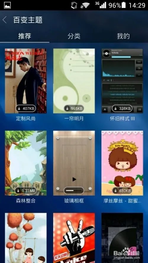 天天动听怎么换皮肤（主题）
