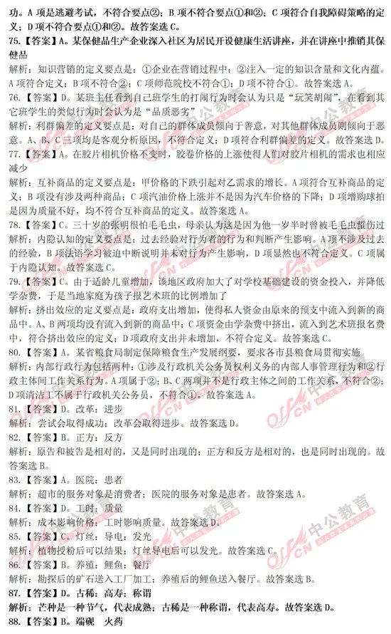 2013山东公务员考试行测试题答案及解析