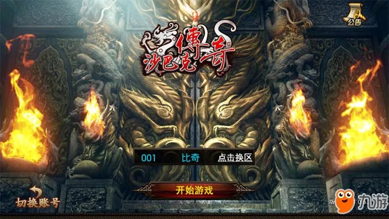 传奇手游版不烧钱最新排行榜 好玩的传奇手游推荐