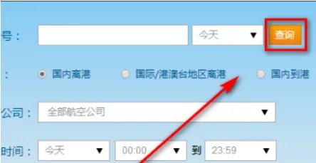 飞机航班查询时刻表