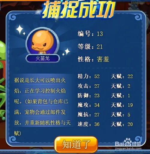 火苗龙怎么获得