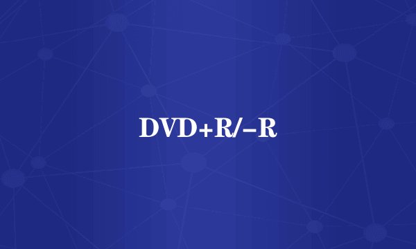 DVD+R/-R