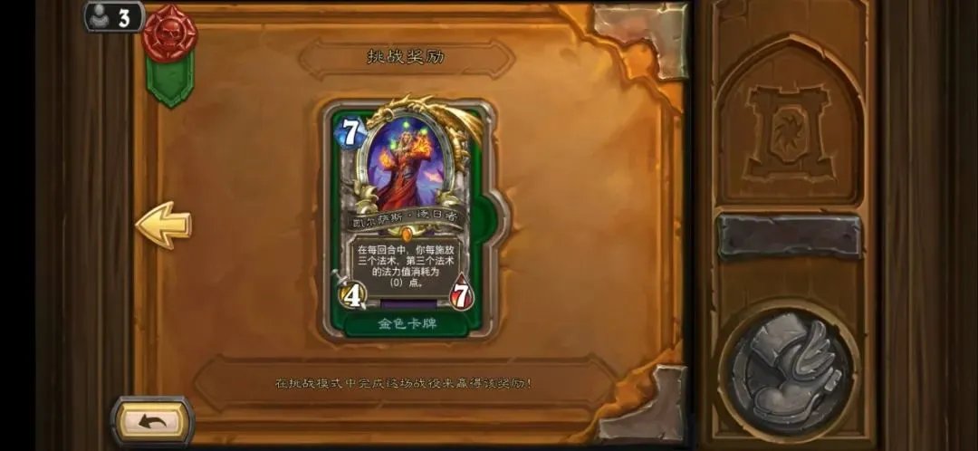 炉石传说冒险模式奖励一览