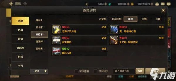 《dnf》手游史诗武器一览图 地下城与勇士M有哪些史诗武器