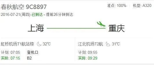 春秋航空9c8897的座位图