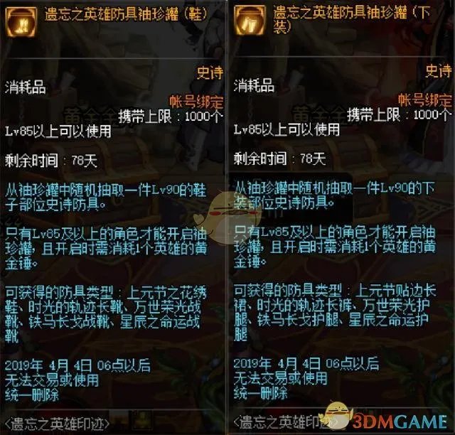 《DNF》遗忘之英雄袖珍罐介绍