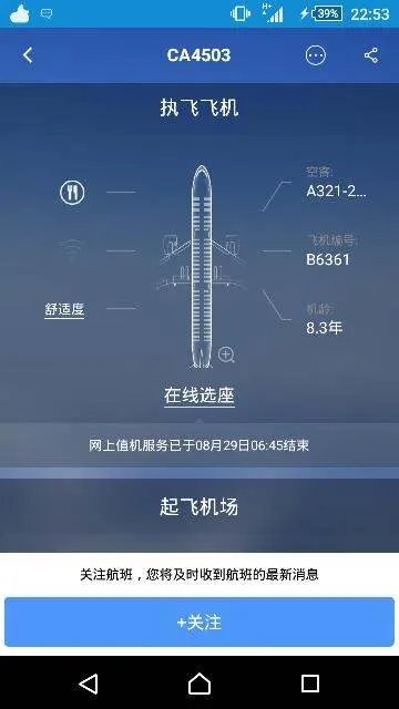 CA4503航班有早餐吗