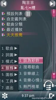 天天动听界面篇