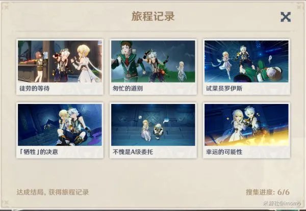 《原神》班尼特邀约事件全解析