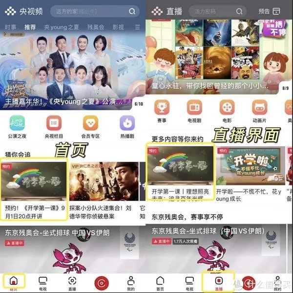 投影仪看2021年开学第一课节目直播 三分钟教你大屏看节目