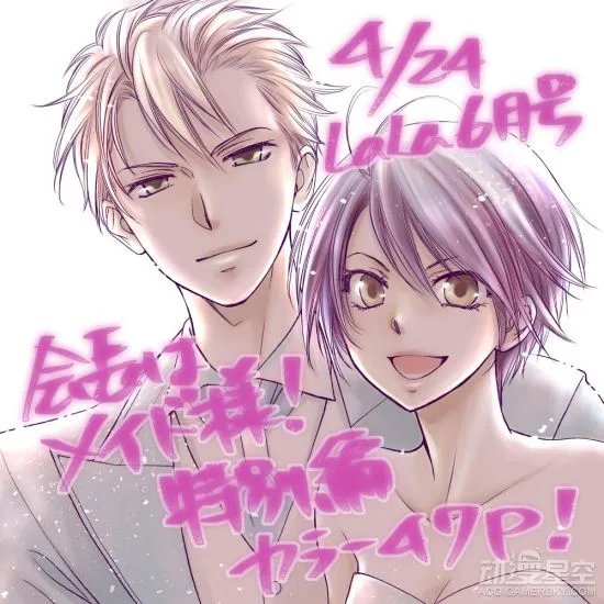 《会长是女仆大人》特别篇 讲述美咲婚后故事