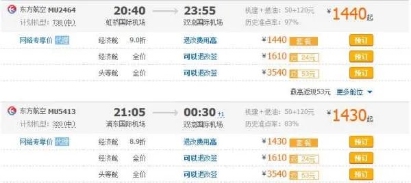 上海到成都1月25号的特价机票是多少？