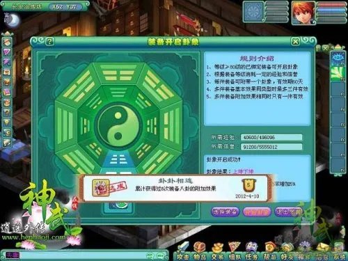 神武装备卦象全方位解析终极版