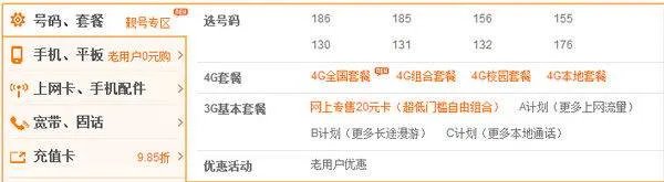 中国联通网上选号