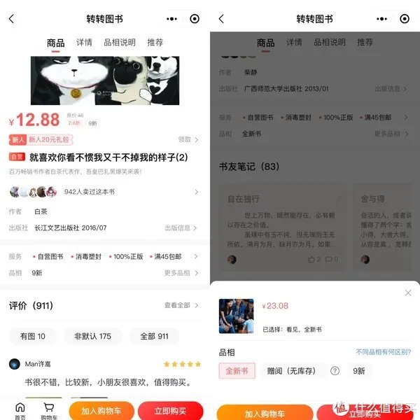 教你1折买到正版书，6个购书平台帮你实现买书自由！