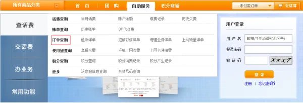 黑龙江联通话费详单查询