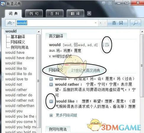 《有道词典》与谷歌词典对比介绍