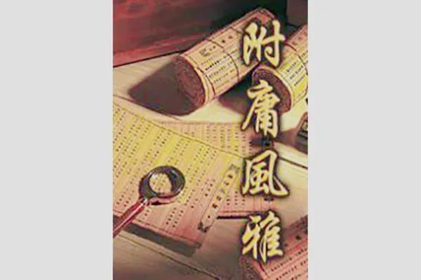 附庸风雅是什么意思解释一下