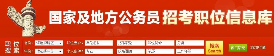 2014年国家公务员考试职位表