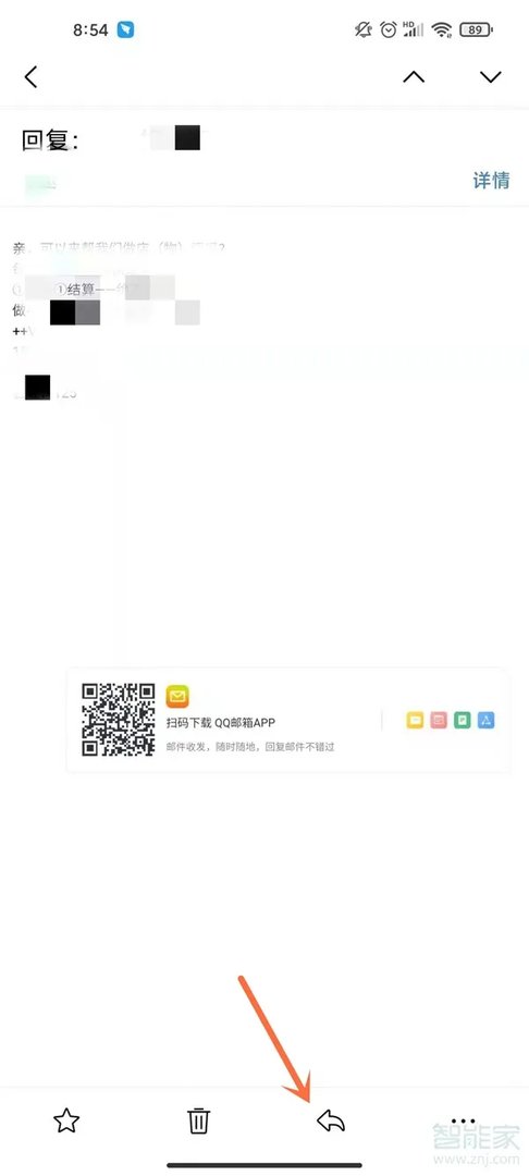 手机qq邮箱如何回复邮件