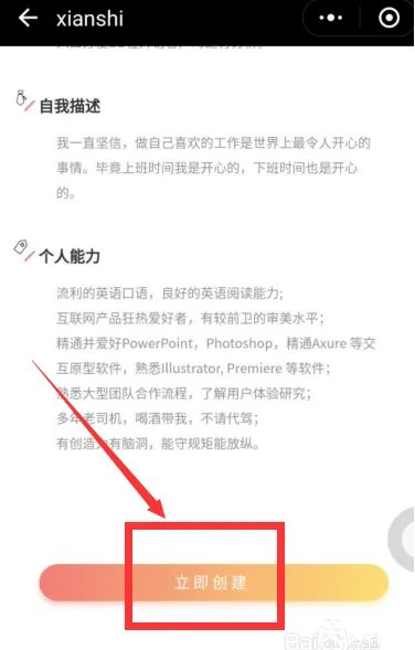 手机制作简历哪个软件好用？