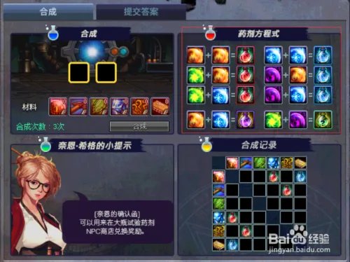 DNF奈恩希格药剂方程式怎么推断属性提交答案