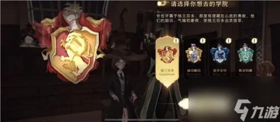 哈利波特魔法觉醒哪个学院好 四大学院选择建议