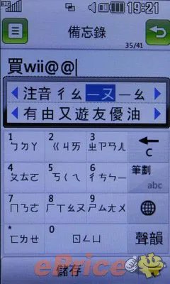 时尚色彩大屏女性机 LG GT505抢先评测