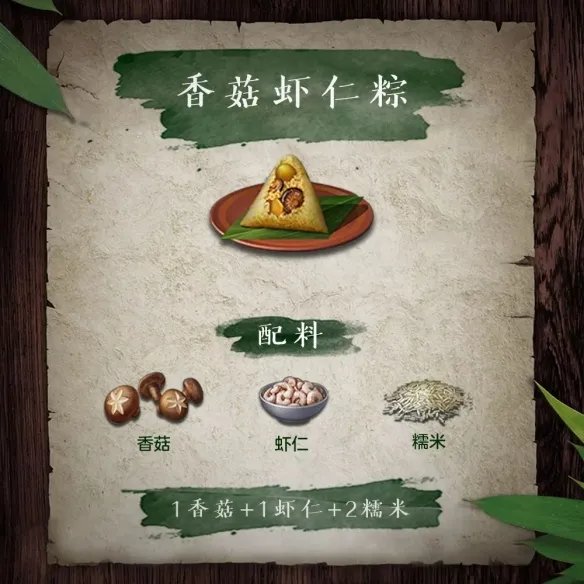 《明日之后》粽子食谱大全 粽子的做法攻略