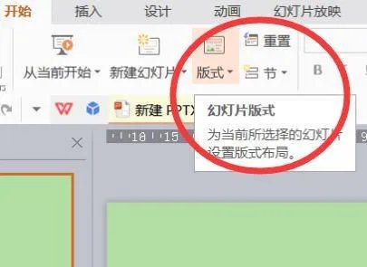 幻灯片版式在哪里设置