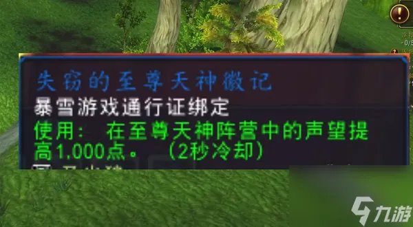 魔兽世界至尊天神声望坐骑获取方法