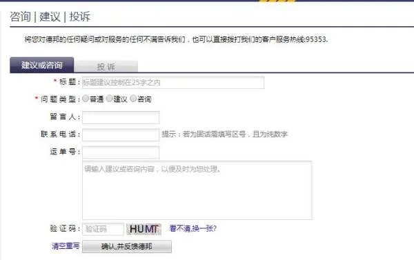 怎样投诉德邦物流员工