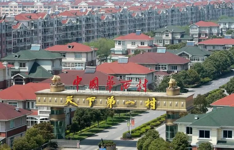 华西村现状到底是什么样了？ 为何会落败