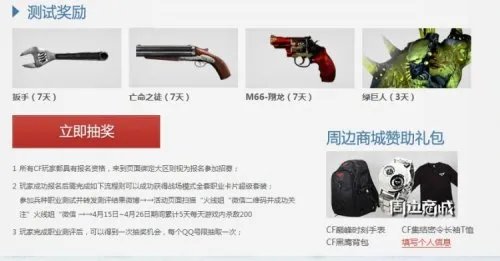 CF官网活动 战场勇者试炼招募活动