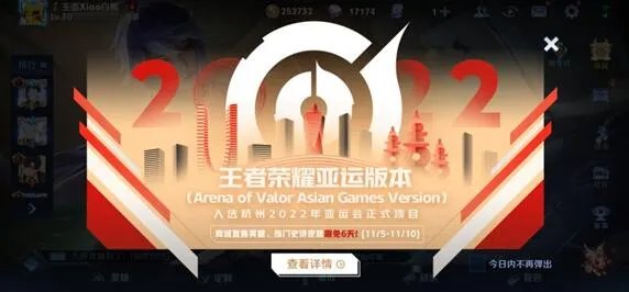 王者荣耀亚运会版与原版的区别