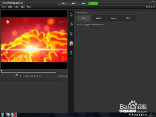 会声会影X10怎样刻录DVD光盘