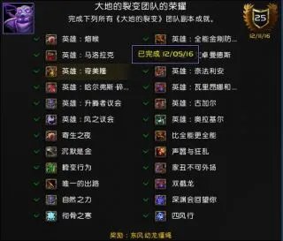 《魔兽世界》8.0大地的裂变团队的荣耀成就龙攻略