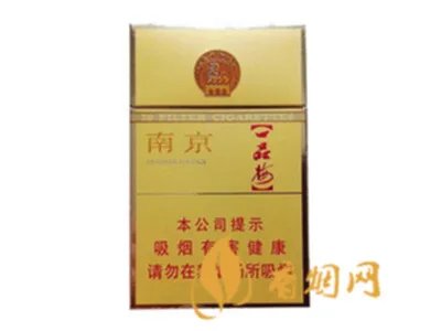 南京香烟价格表和图片