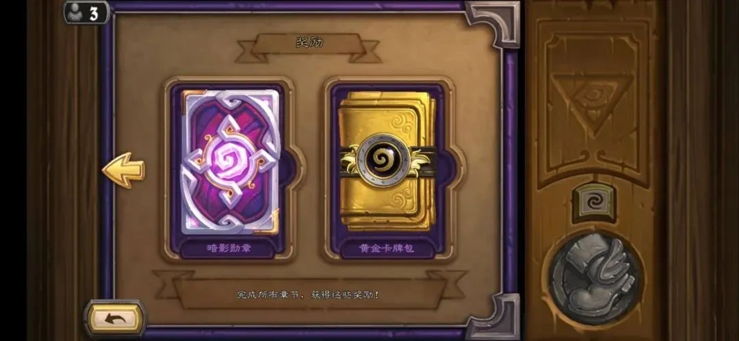 炉石传说冒险模式奖励一览