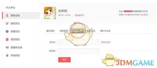 《触手直播》申请成为主播方法步骤介绍
