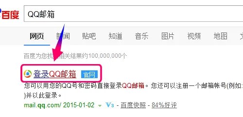QQ邮箱怎么登录,登录QQ邮箱方法