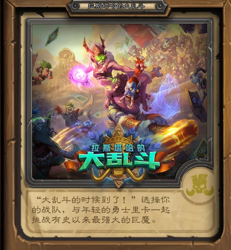 炉石传说冒险模式奖励一览